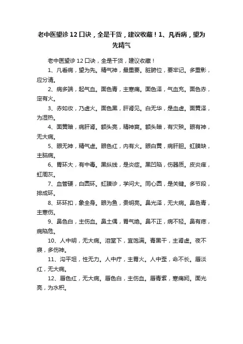 老中医望诊12口诀，全是干货，建议收藏！1、凡看病，望为先精气
