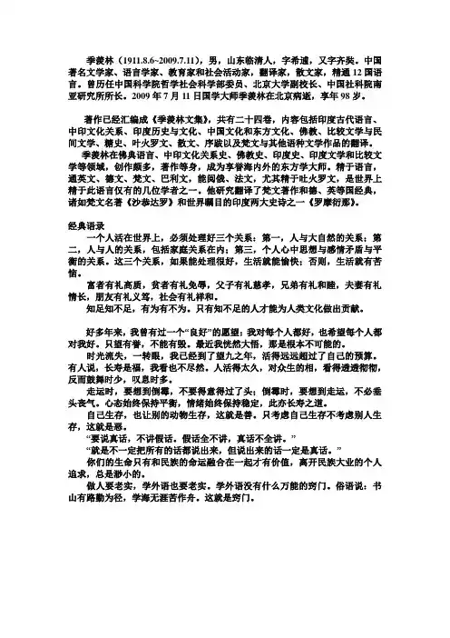 季羡林资料