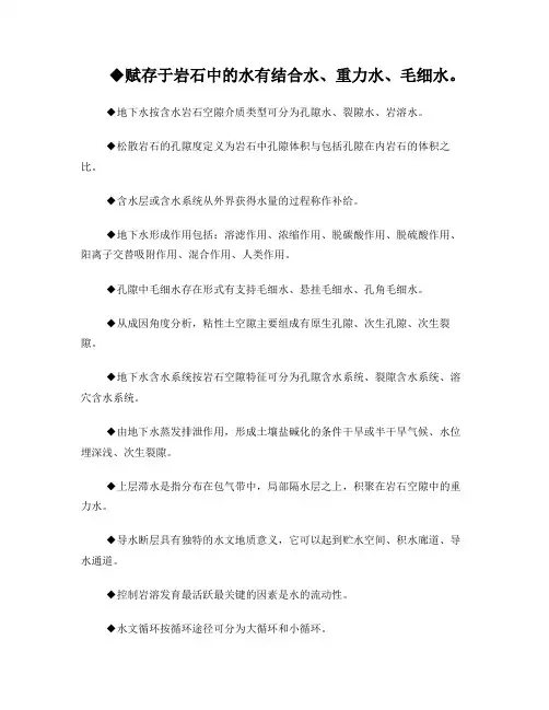 水文地质学