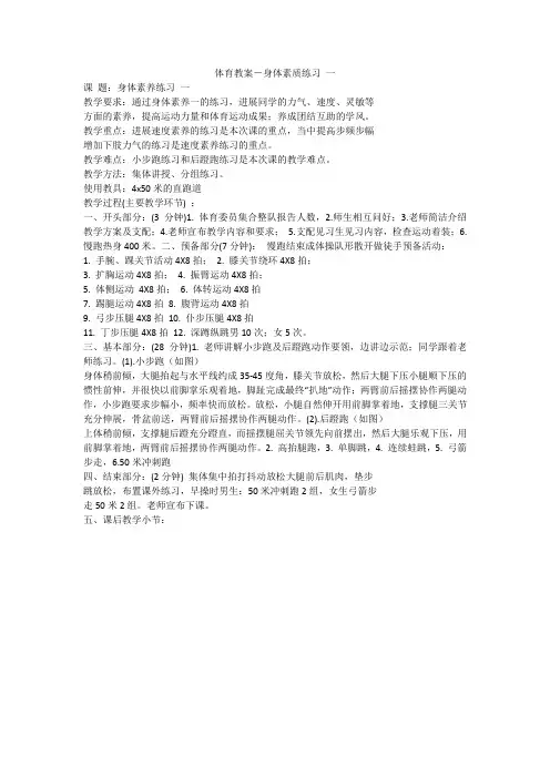 体育教案-身体素质练习 一