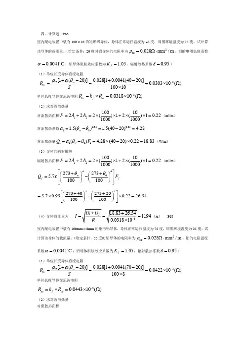 《发电厂电气部分》期末复习总结