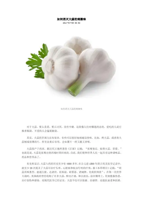 如何消灭大蒜的刺激味