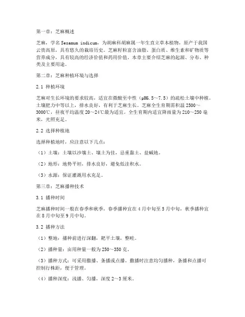 芝麻种植及管理全套技术书籍