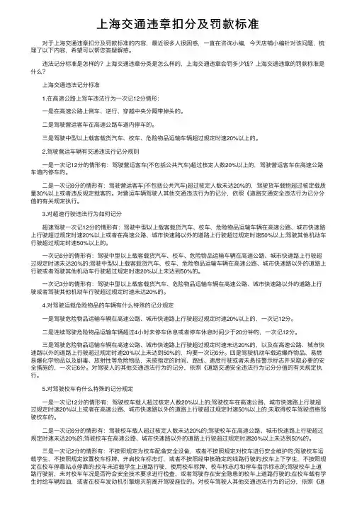 上海交通违章扣分及罚款标准