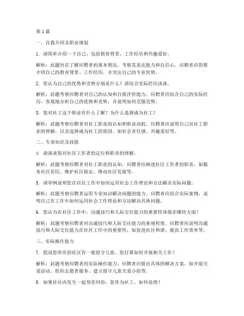 招聘社工面试题目(3篇)