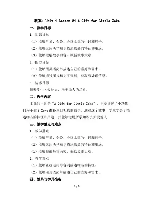 Unit4Lesson24AGiftforLittleZeke(教案)冀教版(三起)英语五年级下册