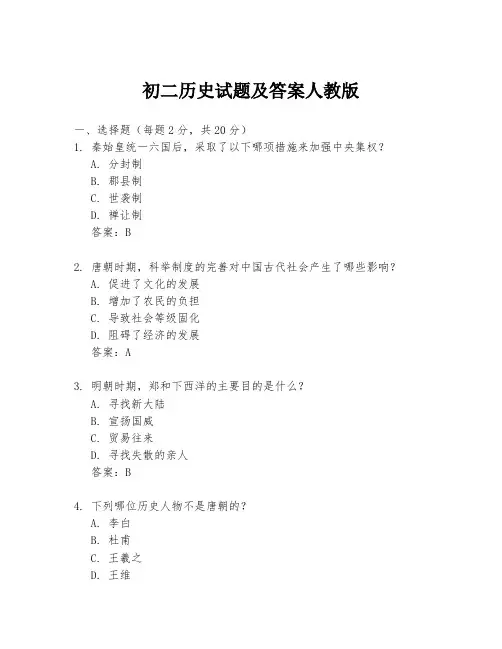 初二历史试题及答案人教版