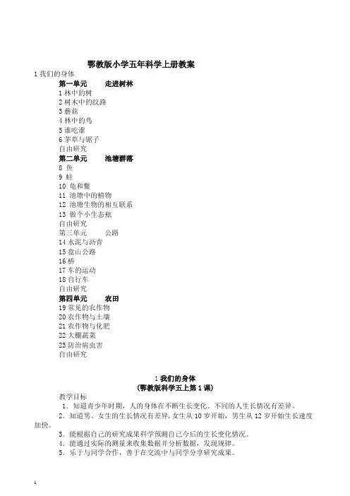 鄂教版小学五年科学上册教案【推荐】