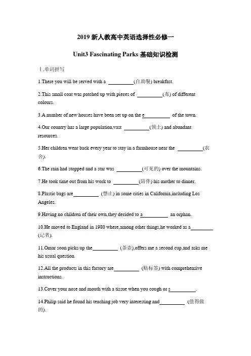 2019新人教高中英语选择性必修一Unit3单元基础知识检测(带详解答案)