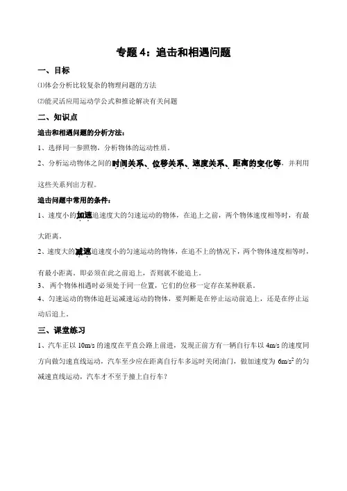 专题4追击和相遇问题教学案