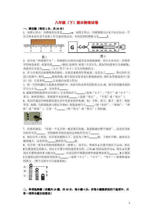 淮北市濉溪县八年级物理下学期期末试卷(含解析)新人教版