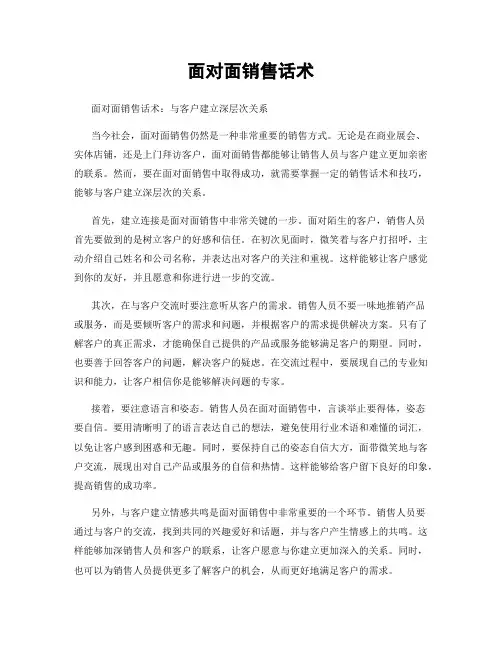 面对面销售话术