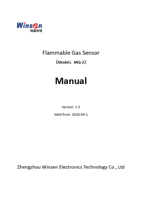 燃料气传感器（MQ-2）用户手册说明书