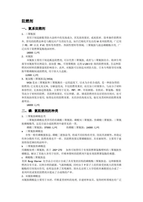 PP PE用阻燃剂总结