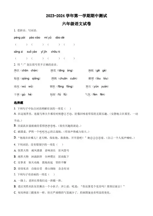 【部编版】语文六年级上册《期中考试卷》含答案