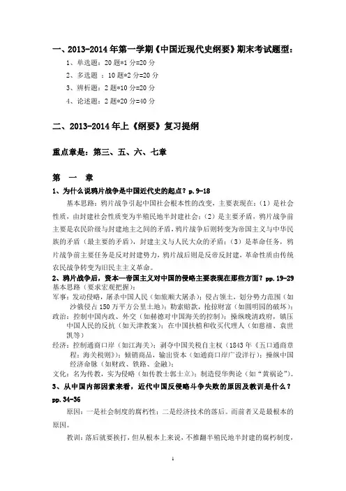中国近代史纲要复习提纲 大题宝典