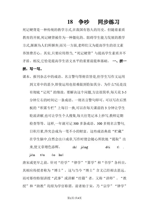 四年级上册语文一课一练18争吵_语文S版