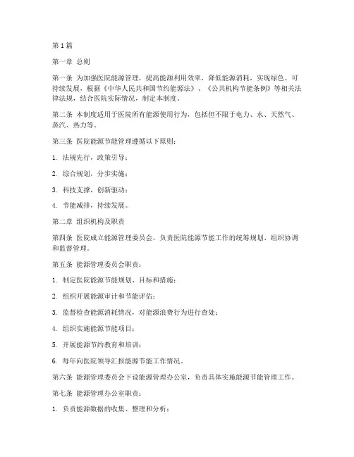 医院能源节能管理制度(3篇)