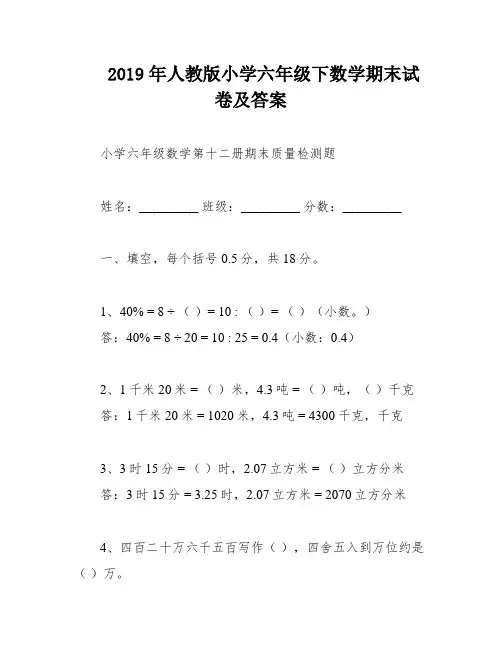 2019年人教版小学六年级下数学期末试卷及答案
