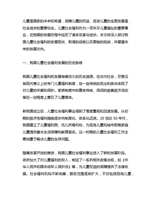 我国儿童社会福利的发展