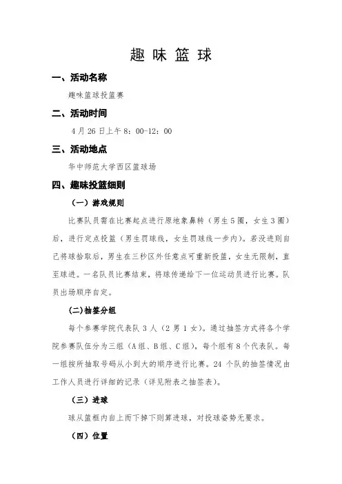 趣味投篮
