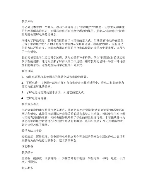 高中物理教学教案设计(优秀4篇)