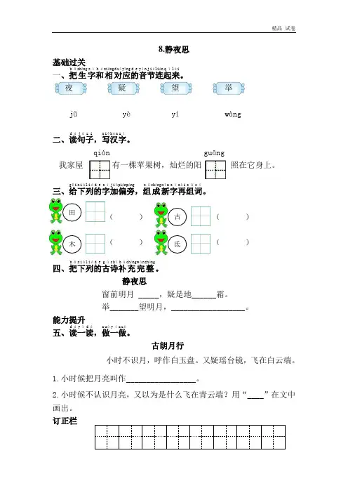 人教版小学一年级下册语文静夜思及答案