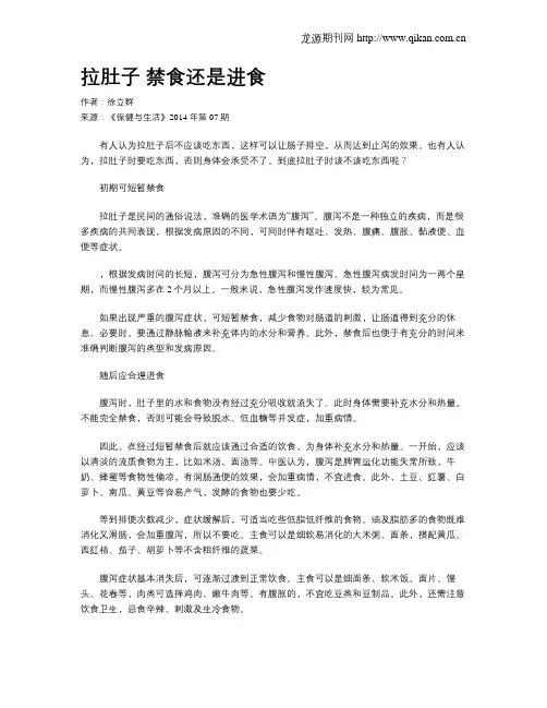 拉肚子禁食还是进食