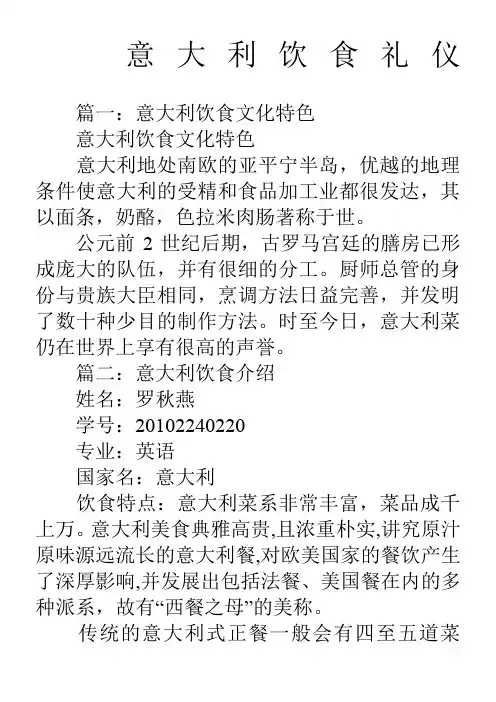 意大利饮食礼仪