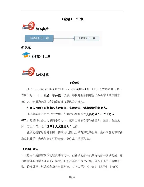 2021年七年级上学期初中语文人教部编版：《论语》十二章-《全套讲义教师版》
