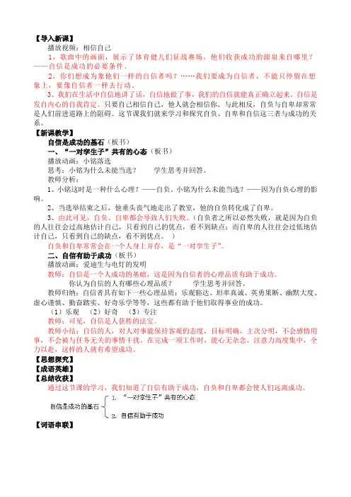 自信是成功的基石-讲稿