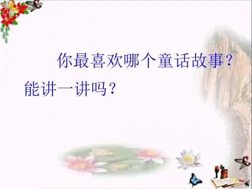 三年级语文上册习作七摆玩具编故事作文 PPT精品课件5苏教版