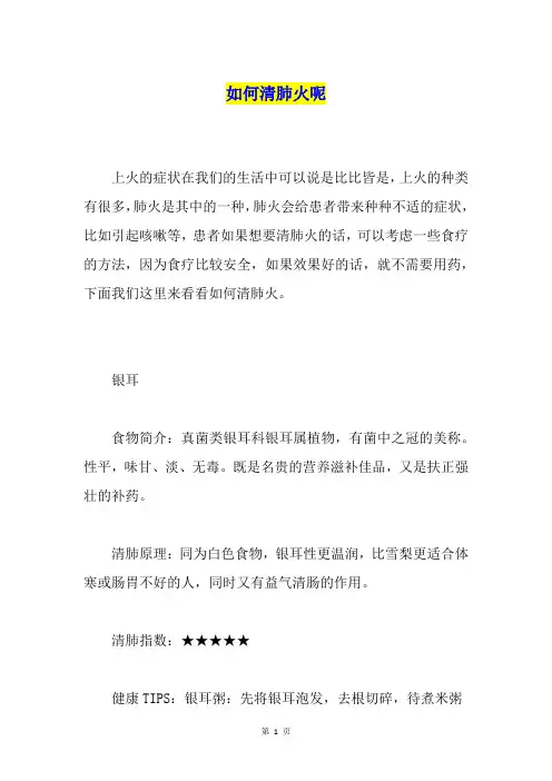 如何清肺火呢