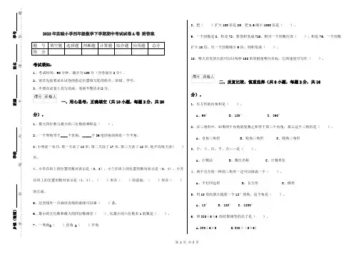 2022年实验小学四年级数学下学期期中考试试卷A卷 附答案