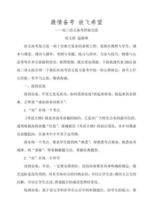 (推荐)语文高考备考经验交流