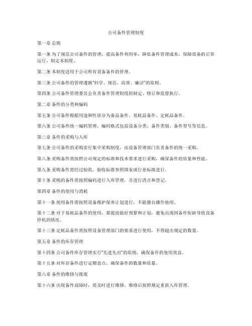 公司备件管理制度