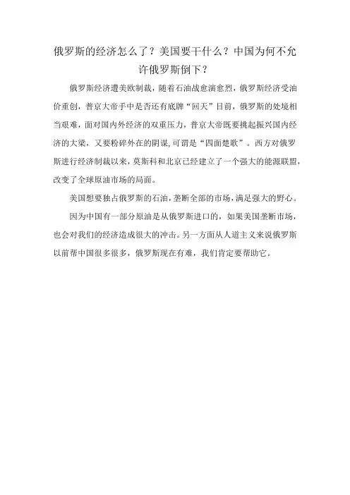 俄罗斯的经济怎么了？美国要干什么？中国为何不允许俄罗斯倒下？
