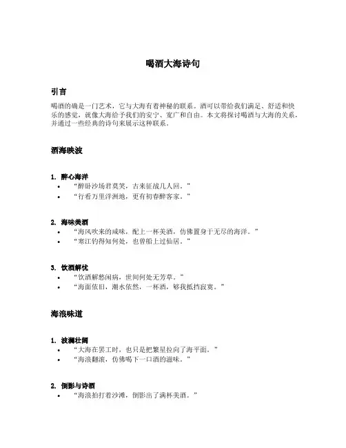 喝酒大海诗句