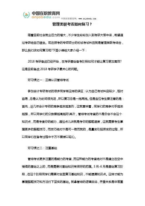管理类联考该如何复习