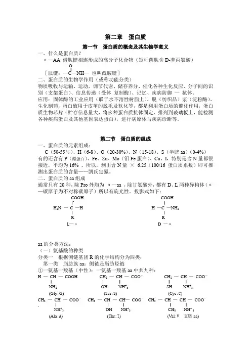 蛋白质详解,分类性质,生物化学课件完整版生物化学课件完整版(极其详细)