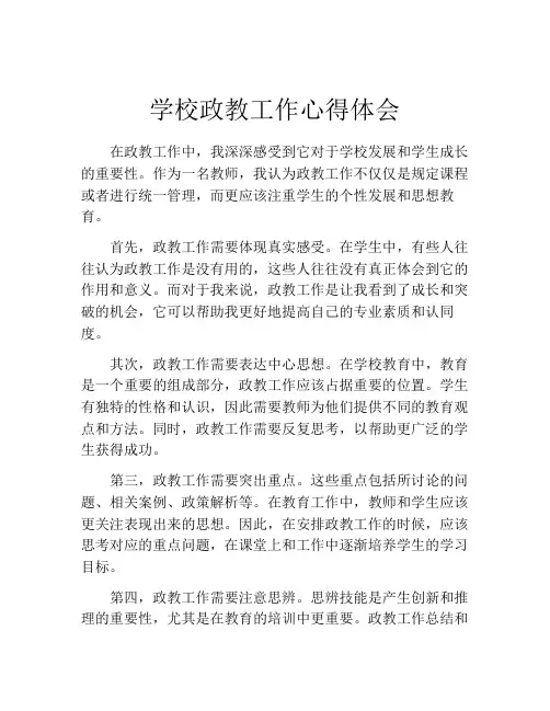 学校政教工作心得体会