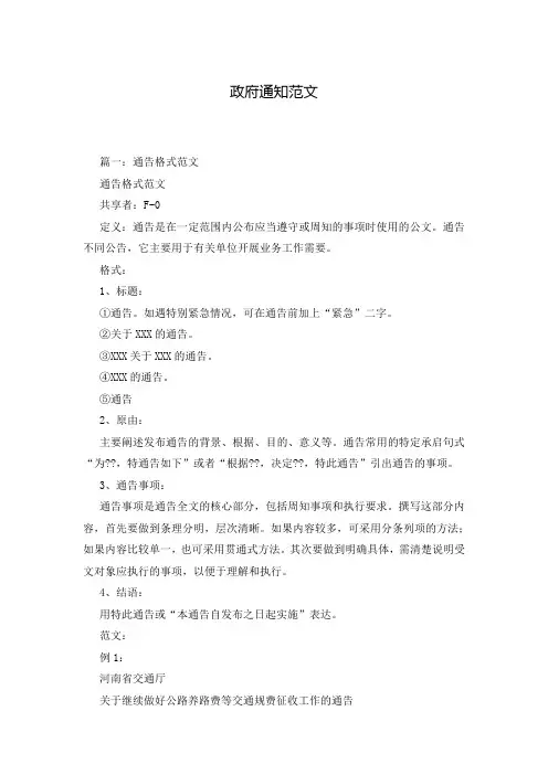 政府通知范文