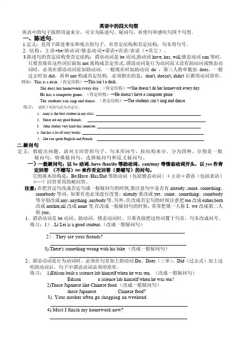 四大句型