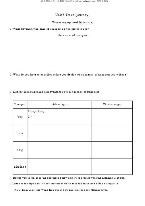 高中英语必修1(人教版)Unit3Traveljournalwarmingup学案全面版