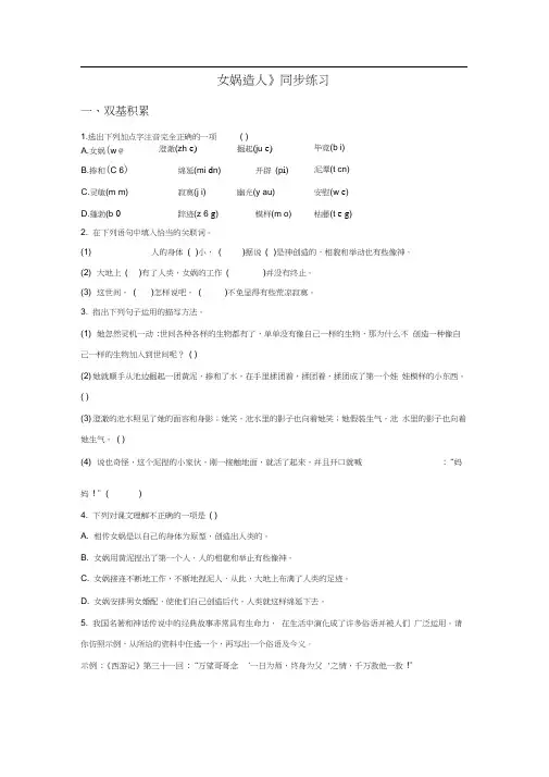 《女娲造人》同步练习2