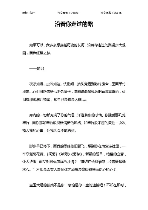 沿着你走过的路作文【初中初三800字】