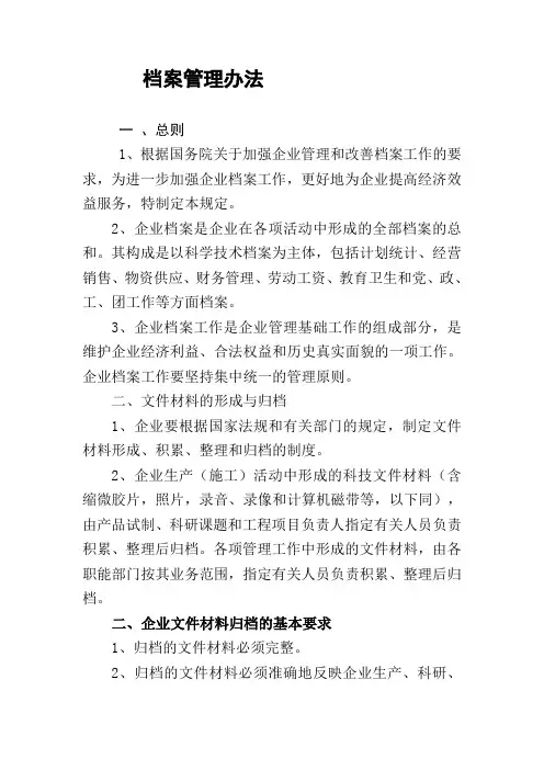 档案管理办法林业局