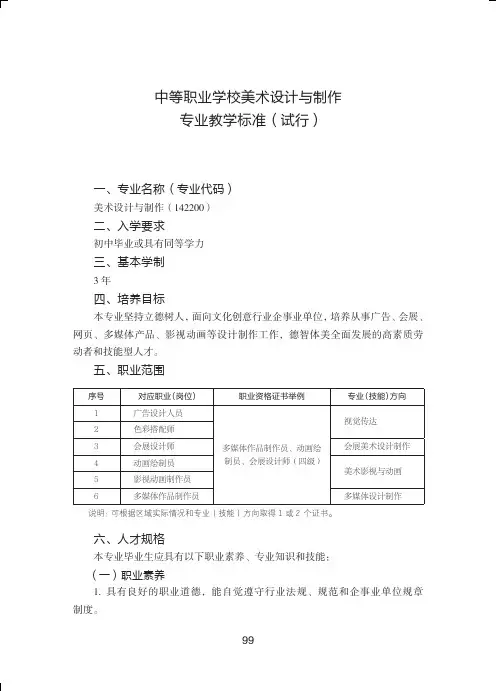 中等职业学校美术设计与制作专业教学标准(试行)
