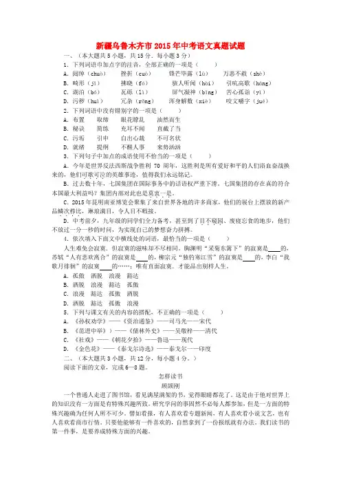新疆乌鲁木齐市中考语文真题试题(含答案)