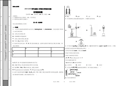 2019-2020学年度人教版高一第二学期化学期末试题